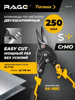 Ножницы по металлу прямые двухшарнирные CrMo 250 мм