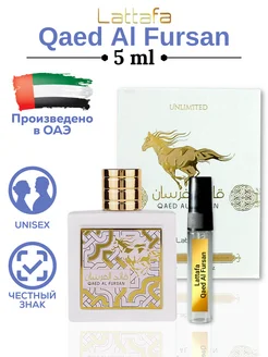 Арабские духи Qaed al fursan White оригинал 5 ml