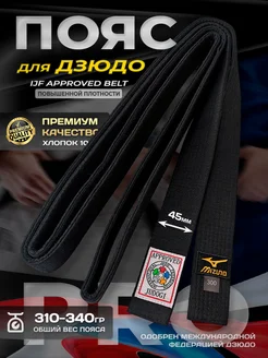 Пояс для дзюдо Master Belt Mizuno IJF повышенной плотности