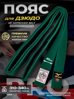 Пояс для дзюдо Master Belt Mizuno IJF повышенной плотности