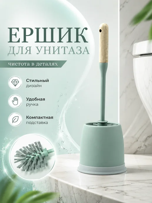 SMART HOUSE Ершик для унитаза с подставкой, вариант