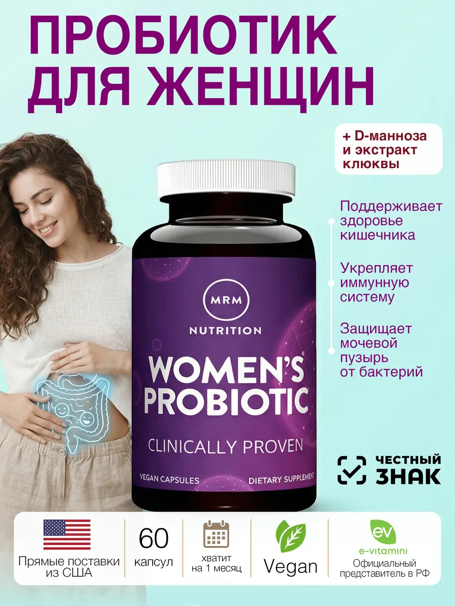 Пробиотик 60 веганских капсул