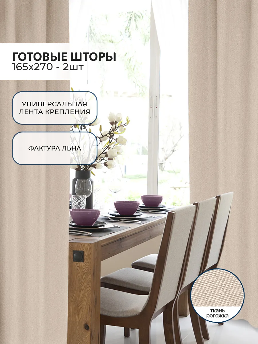 Шторы Волшебная Ночь Рогожка Купить