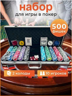 Набор для покера на 500 фишек в алюминиевом чемодане gamesfamily 273044898 купить за 5 209 ₽ в интернет-магазине Wildberries