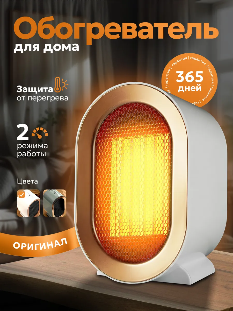 Портативный обогреватель...