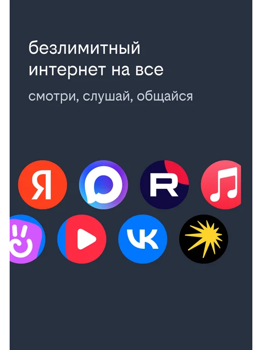 билайн Сим-карта с подпиской BEE MULTI безлимитный интернет, вариант, фото 3