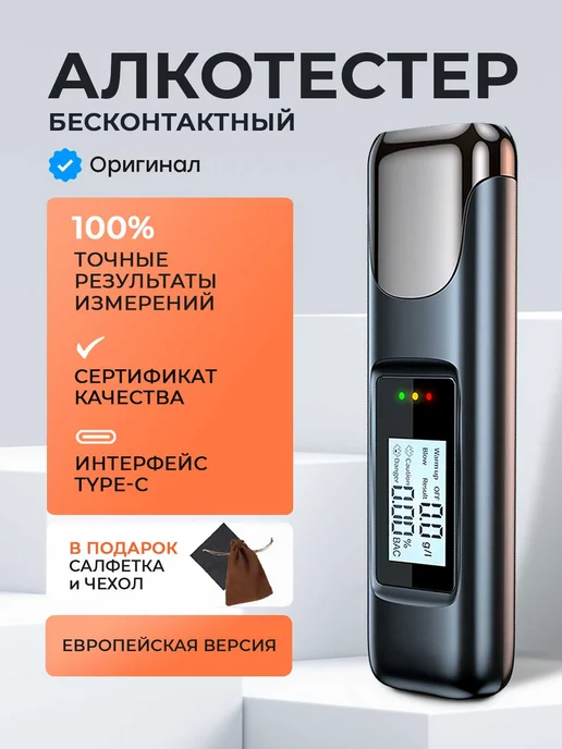Feel Smart Алкотестер профессиональный на алкоголь многоразовый гибдд, вариант