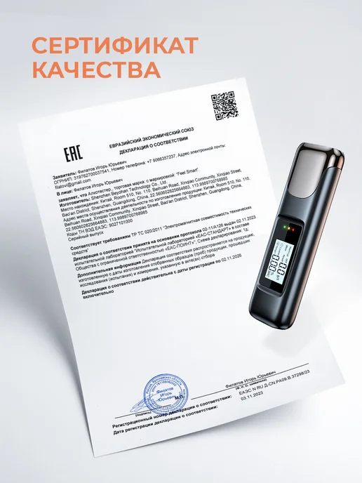 Feel Smart Алкотестер профессиональный на алкоголь многоразовый гибдд, вариант, фото 5