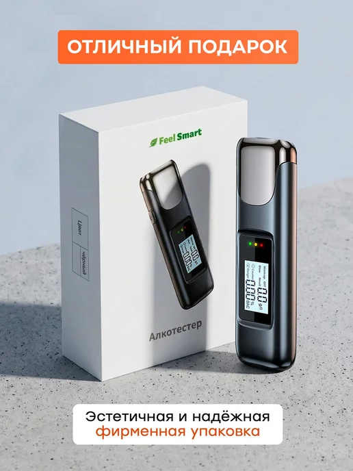 Feel Smart Алкотестер профессиональный на алкоголь многоразовый гибдд, вариант, фото 6