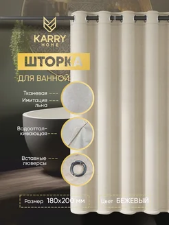 Штора для ванной тканевая на люверсах водоотталкивающая KarryHome 273049499 купить за 895 ₽ в интернет-магазине Wildberries