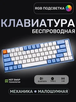 Беспроводная механическая клавиатура 60% с подсветкой SANTMG 273049741 купить за 2 081 ₽ в интернет-магазине Wildberries