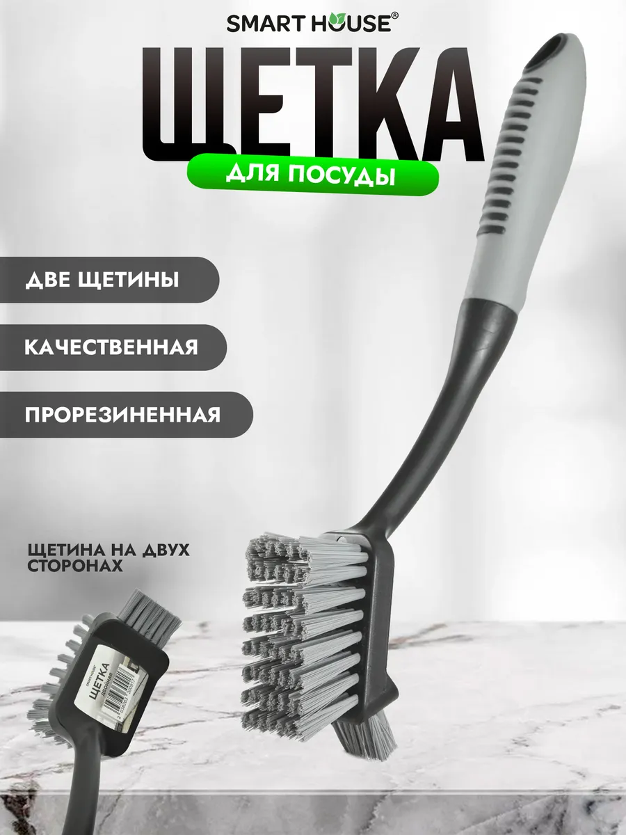 Щетка кухонная для посуды