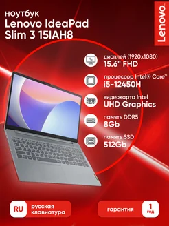 Ноутбук IdeaPad 3 Slim 15IAH8 15.6"/i5-12450H/8Gb/512Gb SSD lenovo 273050068 купить за 44 361 ₽ в интернет-магазине Wildberries