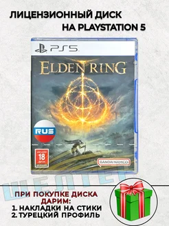 Диск Elden Ring PS5 Русская Версия