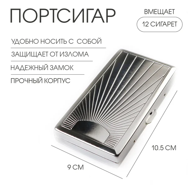 Портсигар на 12 сигарет