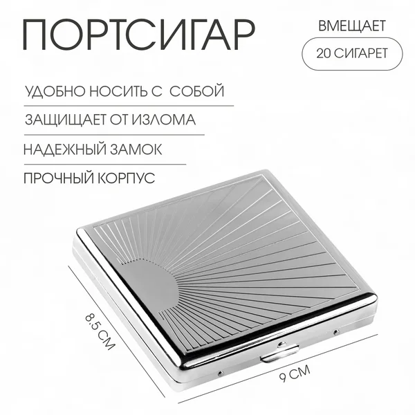 Портсигар на 20 сигарет, 9х8.5х1.8 см