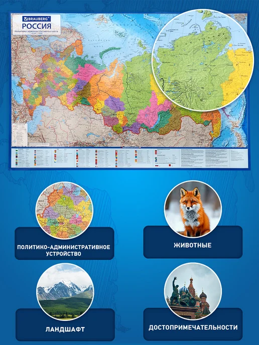 Brauberg Карта мира физическая на стену интерактивная 157х107 тубус, вариант, фото 3