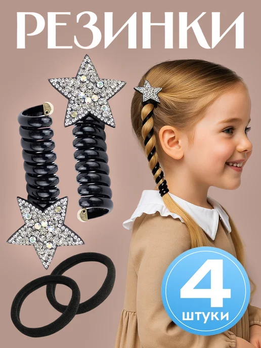 HairBee Резинка для волос пружинка спираль, 4 шт