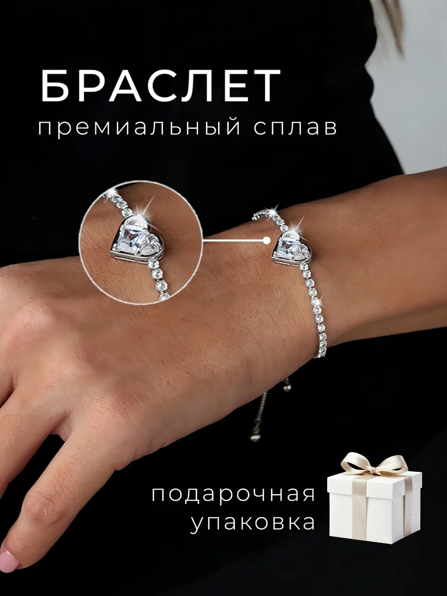 Браслет стразы...