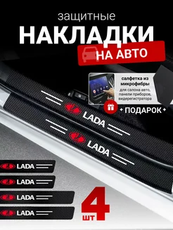 Универсальные защитные накладки на пороги авто Lada