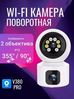 Wi-Fi камера для помещений с двумя объективами