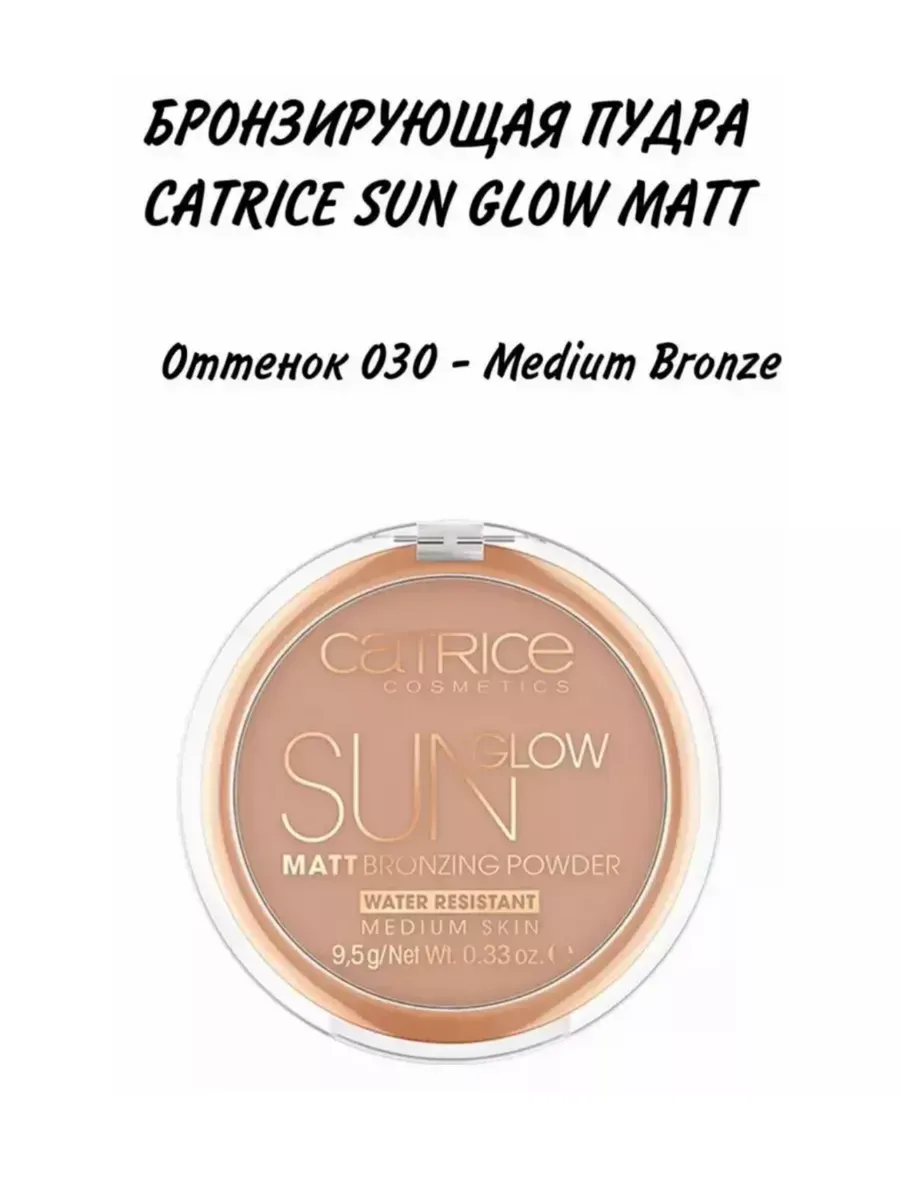 Бронзер-пудра SUN GLOW Matt Bronzing...