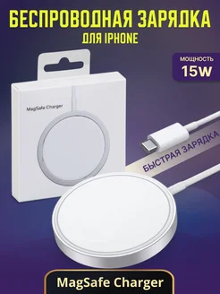 Беспроводная зарядка для iphone MagSafe