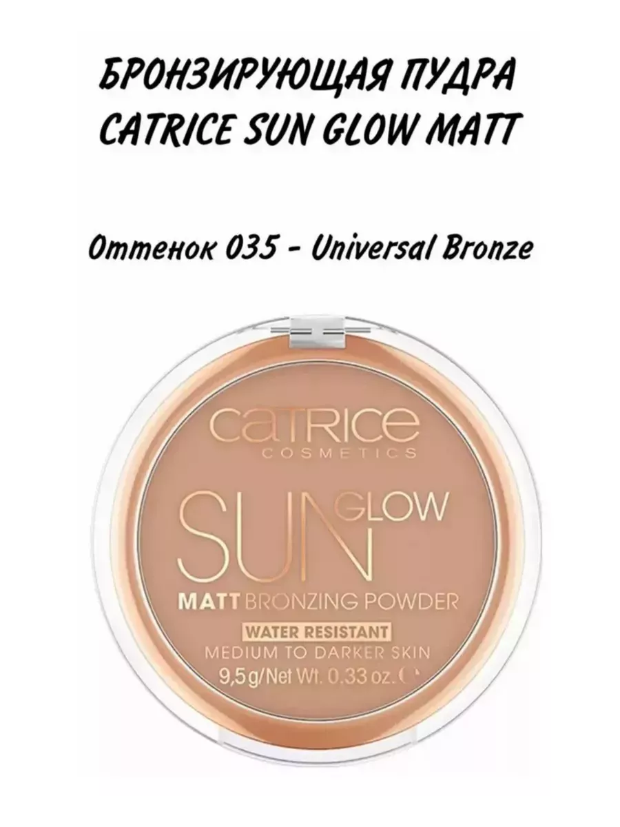 Бронзер-пудра SUN GLOW Matt Bronzing...