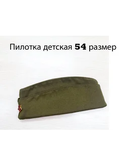 пилотка военная детская