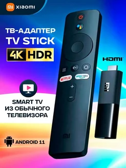 Смарт тв приставка для телевизора Mi TV Stick 4K HDR