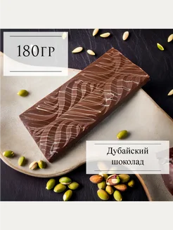 Дубайский молочный шоколад с вкусом фисташки и катаифи 160гр Ronika_Art 273061989 купить за 1 582 ₽ в интернет-магазине Wildberries