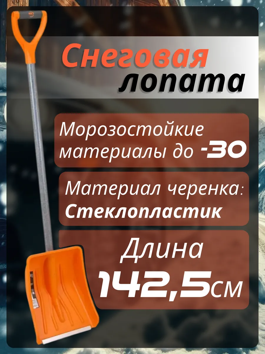 Лопата для снега Эксперт Скальд Про в сборе