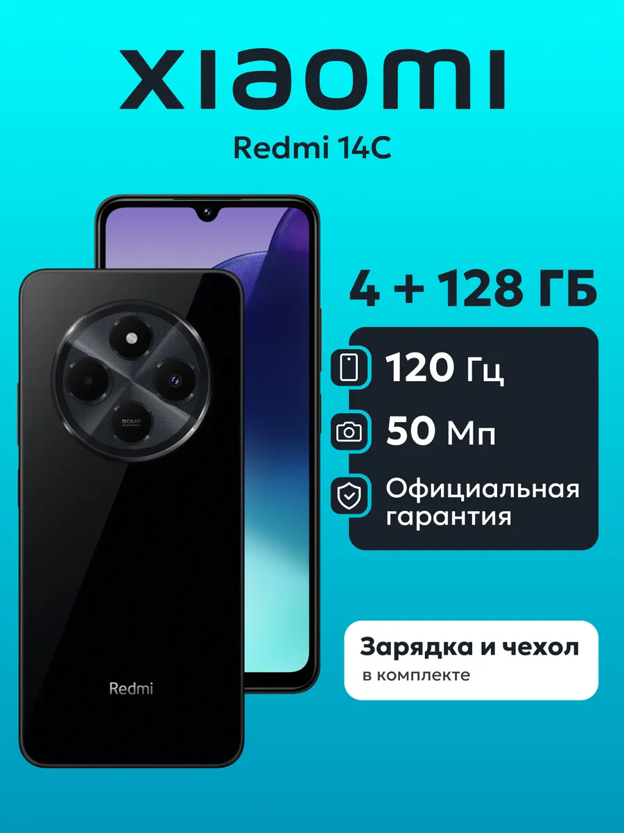 Смартфон Redmi 14C 4 128 ГБ черный