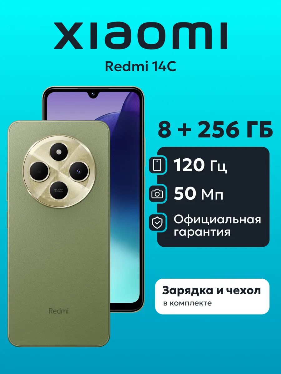 Смартфон Redmi 14C 8 256 ГБ...