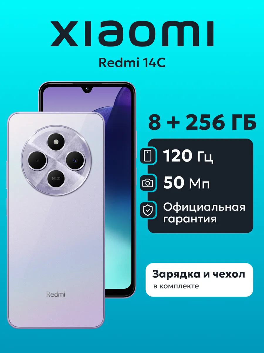 Смартфон Redmi 14C 8 256 ГБ...