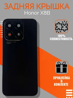 Задняя крышка Honor X8B