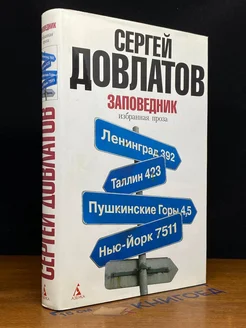 Заповедник