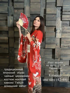 Костюм гейши кимоно японское Repulse Shop 273072558 купить за 3 155 ₽ в интернет-магазине Wildberries