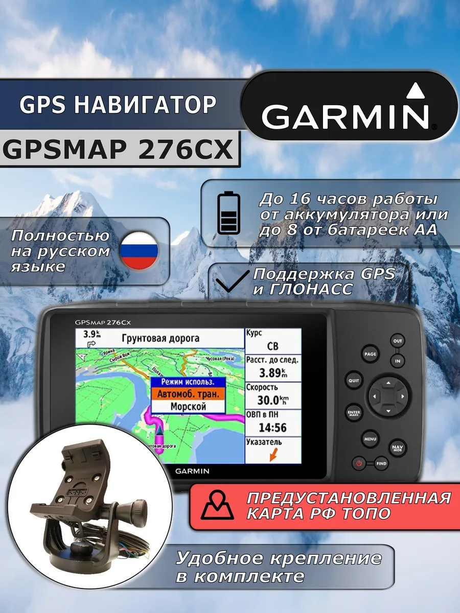 Навигатор GPSMAP 276Cx