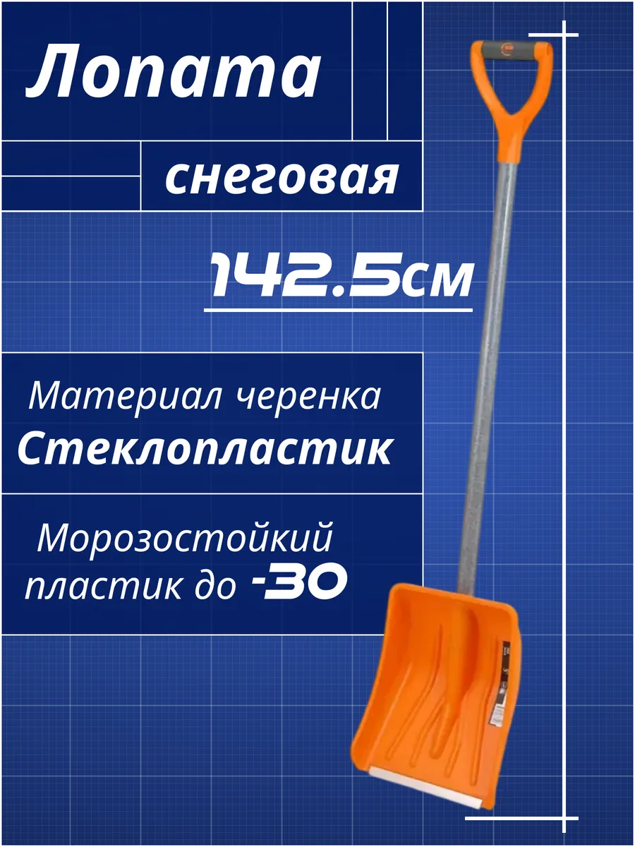 Лопата для уборки снега Эксперт Скальд Про в сборе