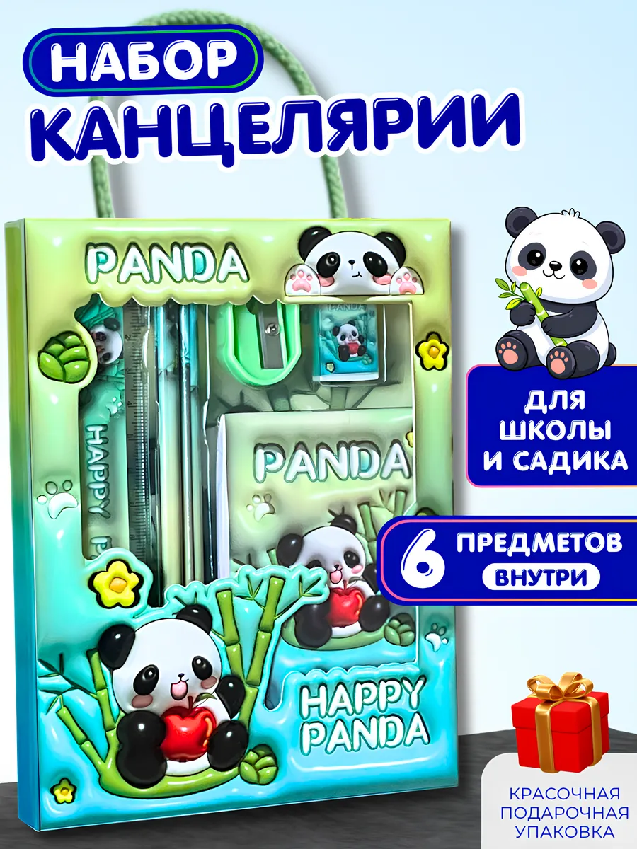 Канцелярский набор для девочек мальчика
