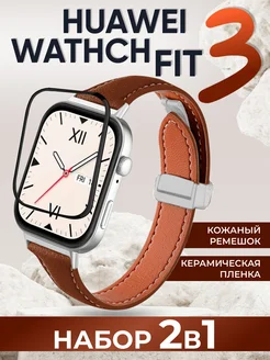 Huawei watch fit 3 ремешок и керамическая пленка набор LuxDeviceStyle 273076736 купить за 460 ₽ в интернет-магазине Wildberries