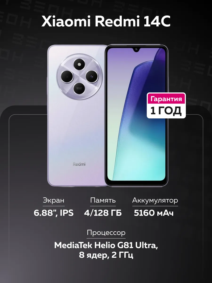 Смартфон Redmi 14C 4 128 ГБ...