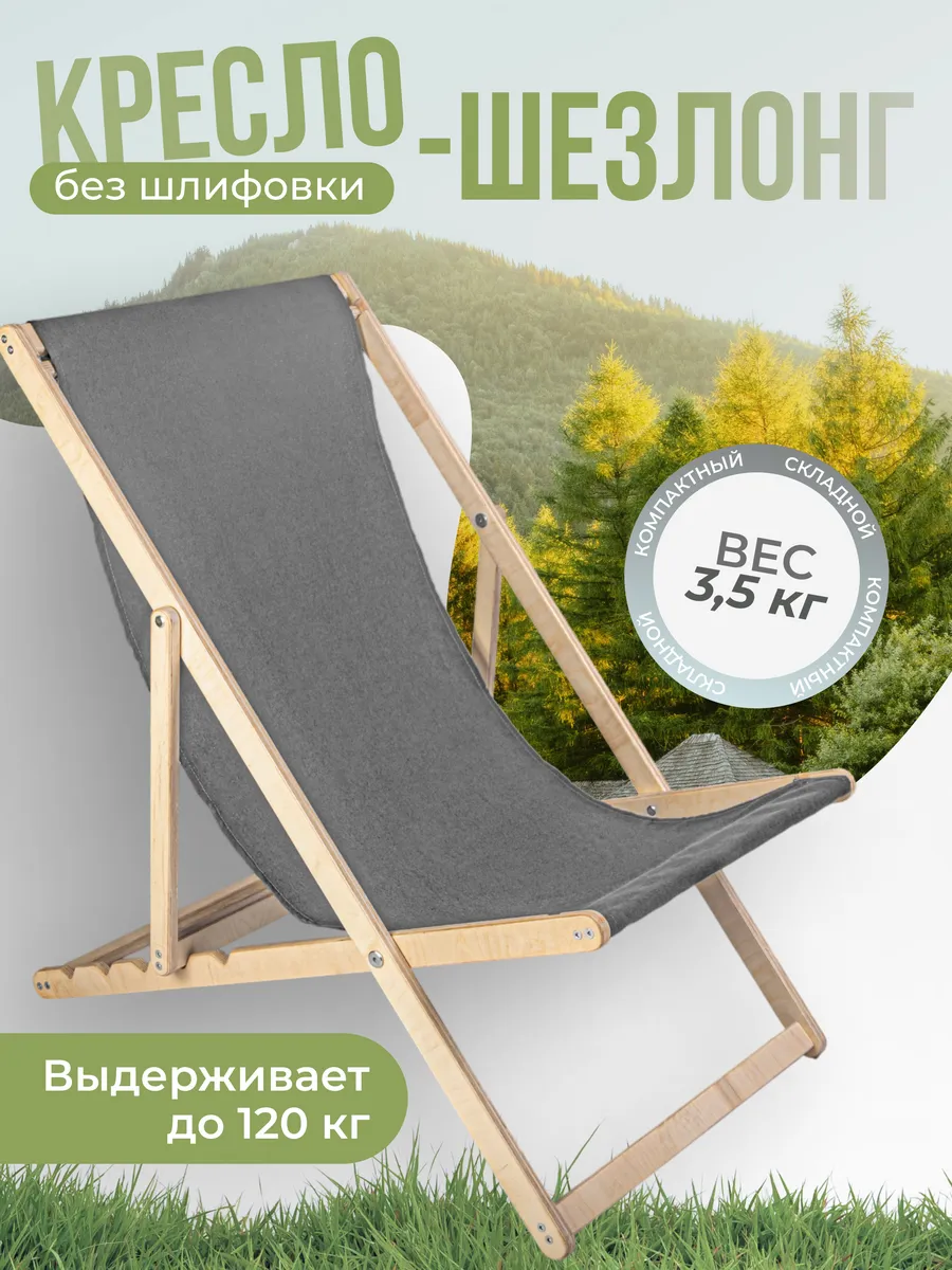 Шезлонг деревянный складной для дачи и сада до 120кг