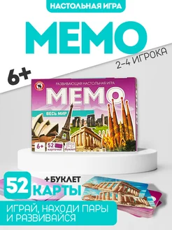 Настольная игра для компании "Весь мир" фотo мемо