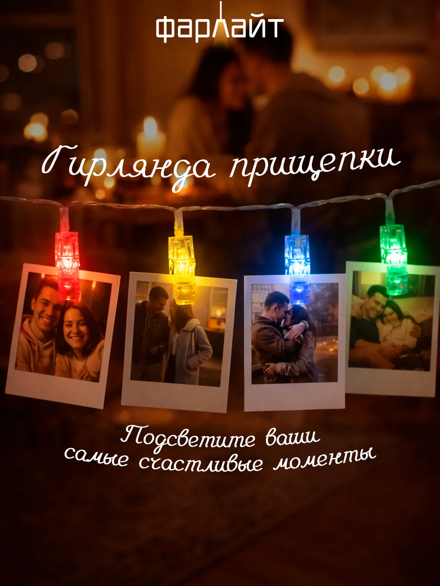 Гирлянда интерьерная с прищепками для фото 3 м с USB цветная