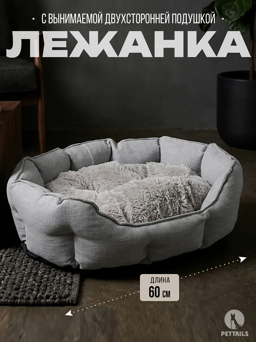 Лежанка для кошек и собак, овальный, 60*50*20см, сер
