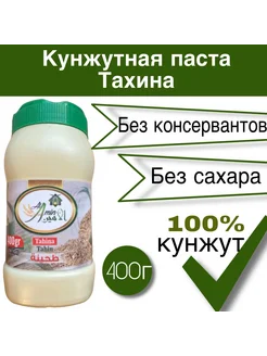 Кунжутная паста тахина