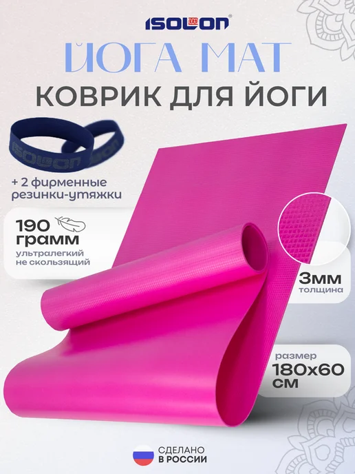 ISOLON Коврик спортивный для фитнеса 8 мм, вариант