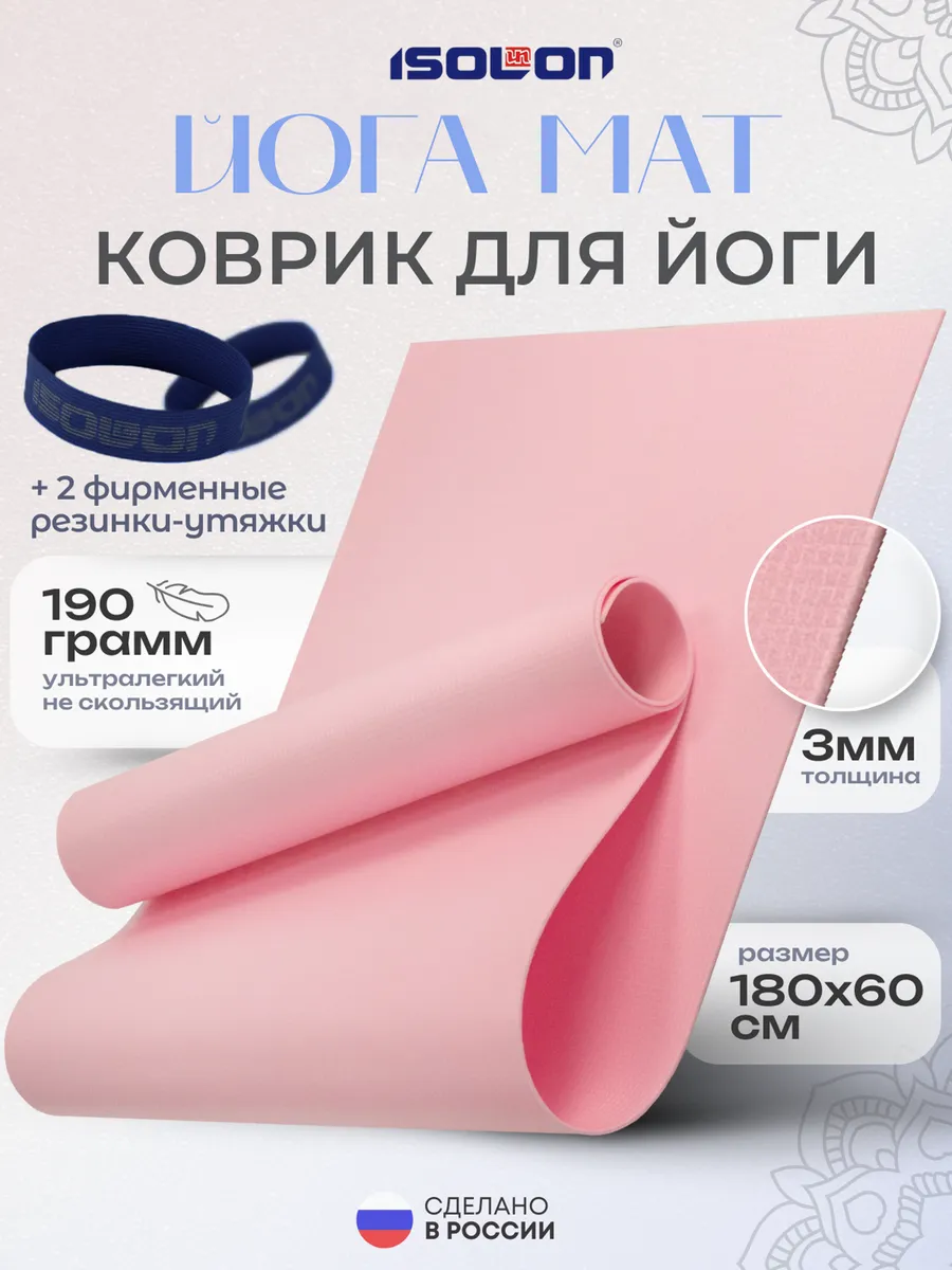 Коврик спортивный для йоги